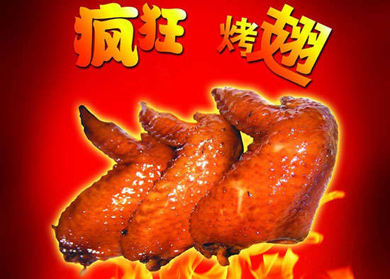 长春疯狂烤翅