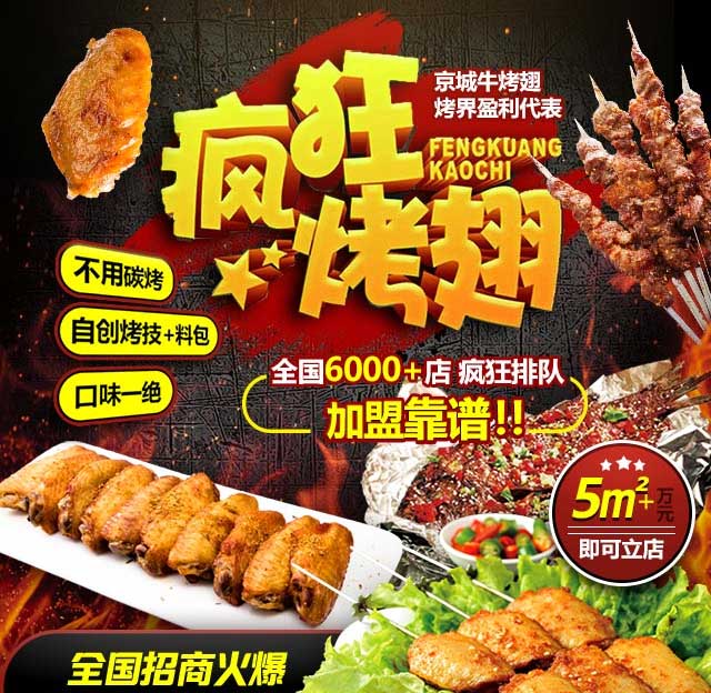 长春奥尔良烤翅